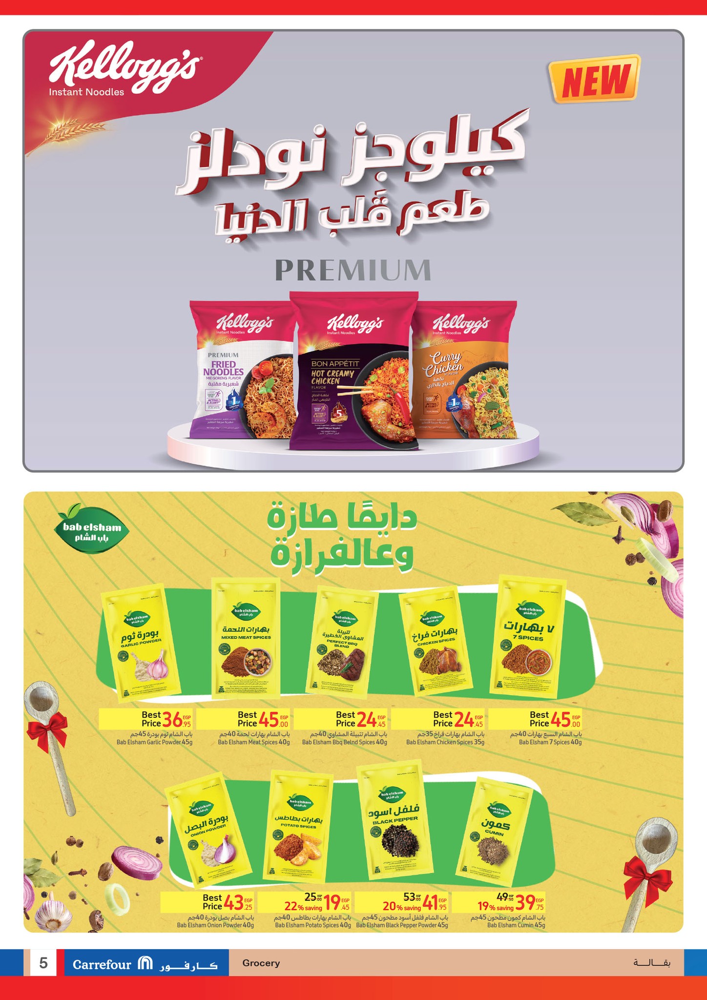 carrefour offers from 21oct to 31oct 2024 عروض كارفور من 21 أكتوبر حتى 31 أكتوبر 2024 صفحة رقم 5